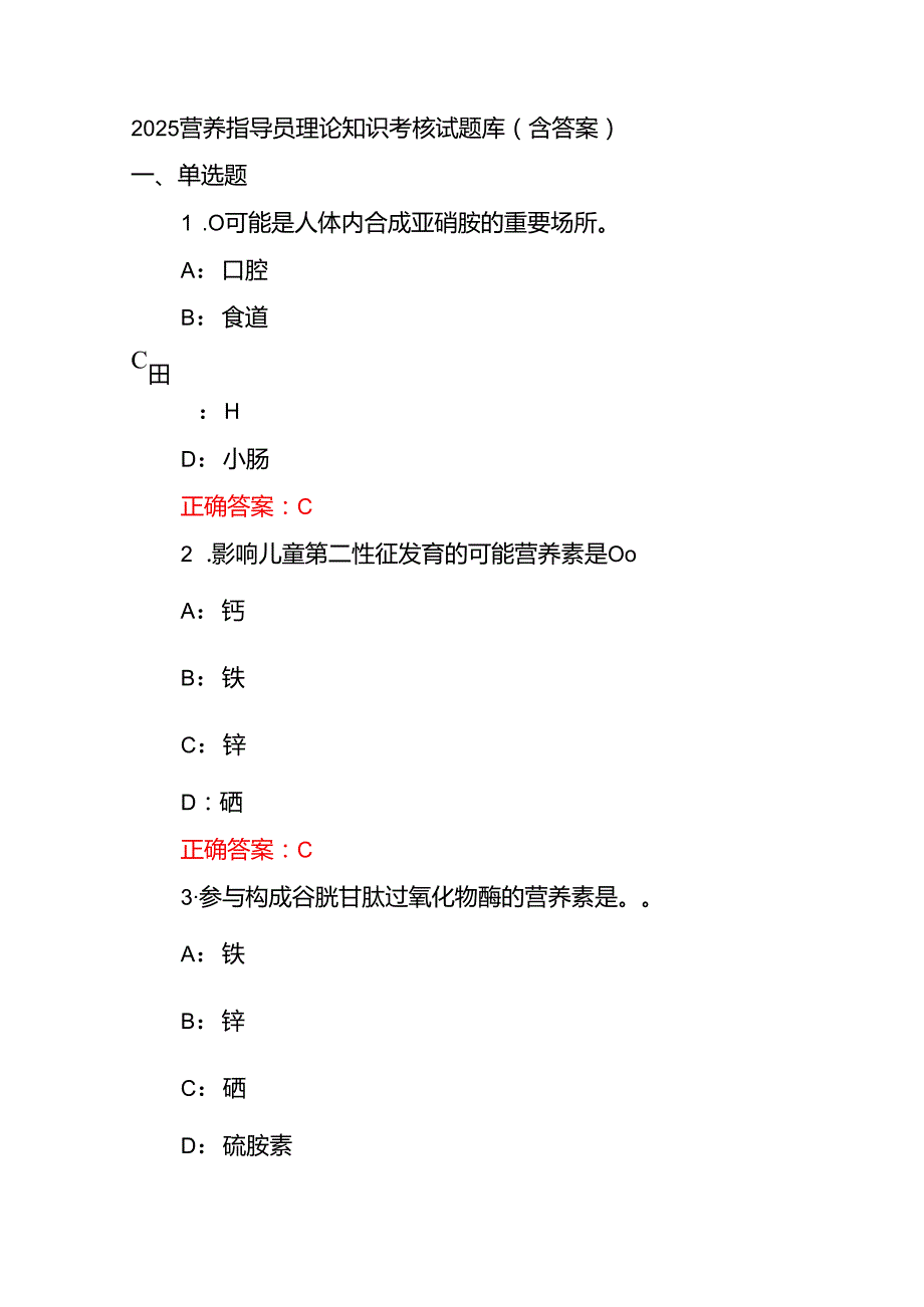 2025营养指导员理论知识考核试题库（含答案）.docx_第1页