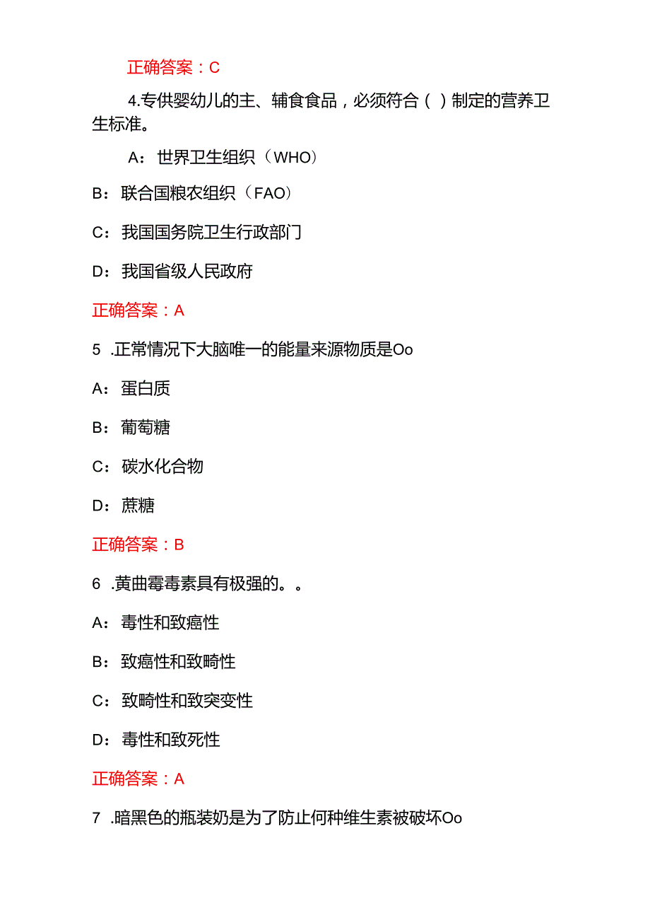 2025营养指导员理论知识考核试题库（含答案）.docx_第2页