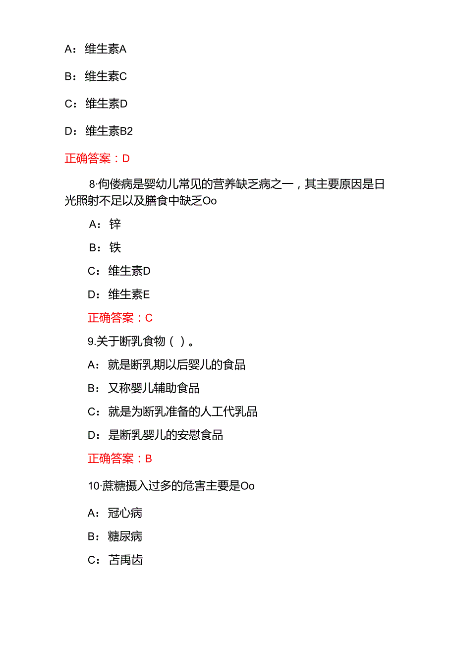 2025营养指导员理论知识考核试题库（含答案）.docx_第3页