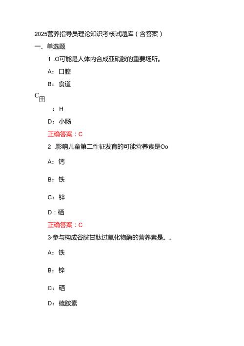 2025营养指导员理论知识考核试题库（含答案）.docx