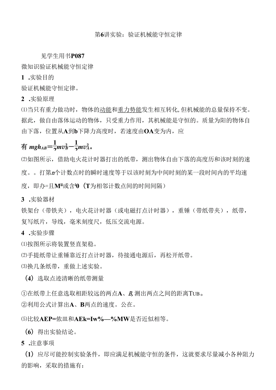 第6讲 实验：验证机械能守恒定律 讲义.docx_第1页