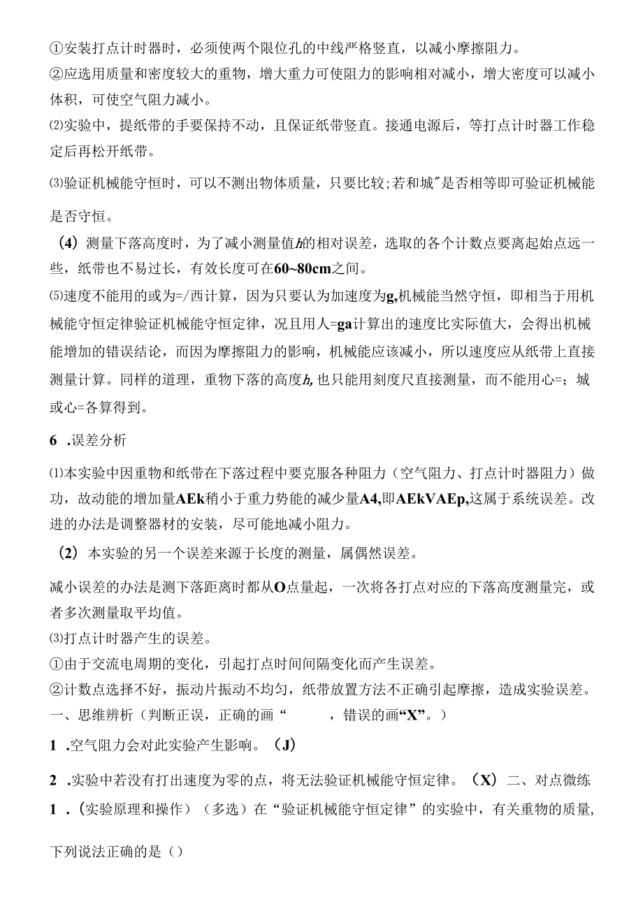 第6讲 实验：验证机械能守恒定律 讲义.docx_第2页