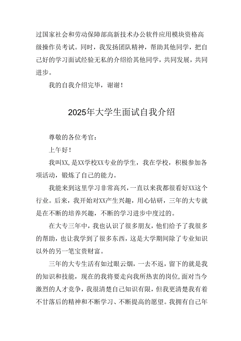 2025年大学生《面试》自我介绍 （合计9份）.docx_第3页