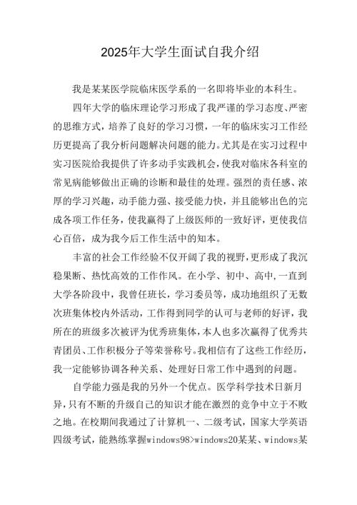 2025年大学生《面试》自我介绍 （合计9份）.docx