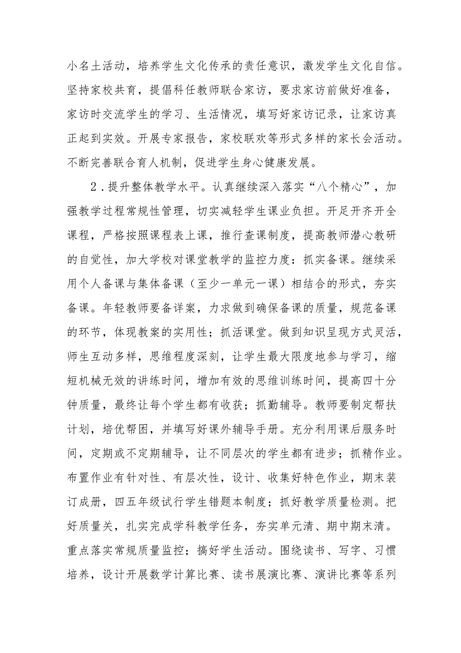 小学2023工作计划范本.docx_第3页