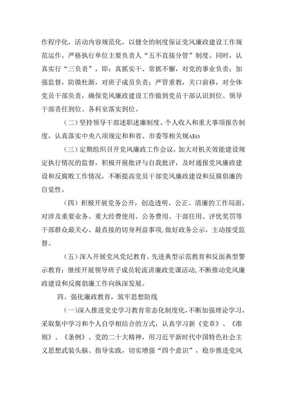 （9篇）2024年党风廉政建设和反腐败工作计划集锦.docx_第2页