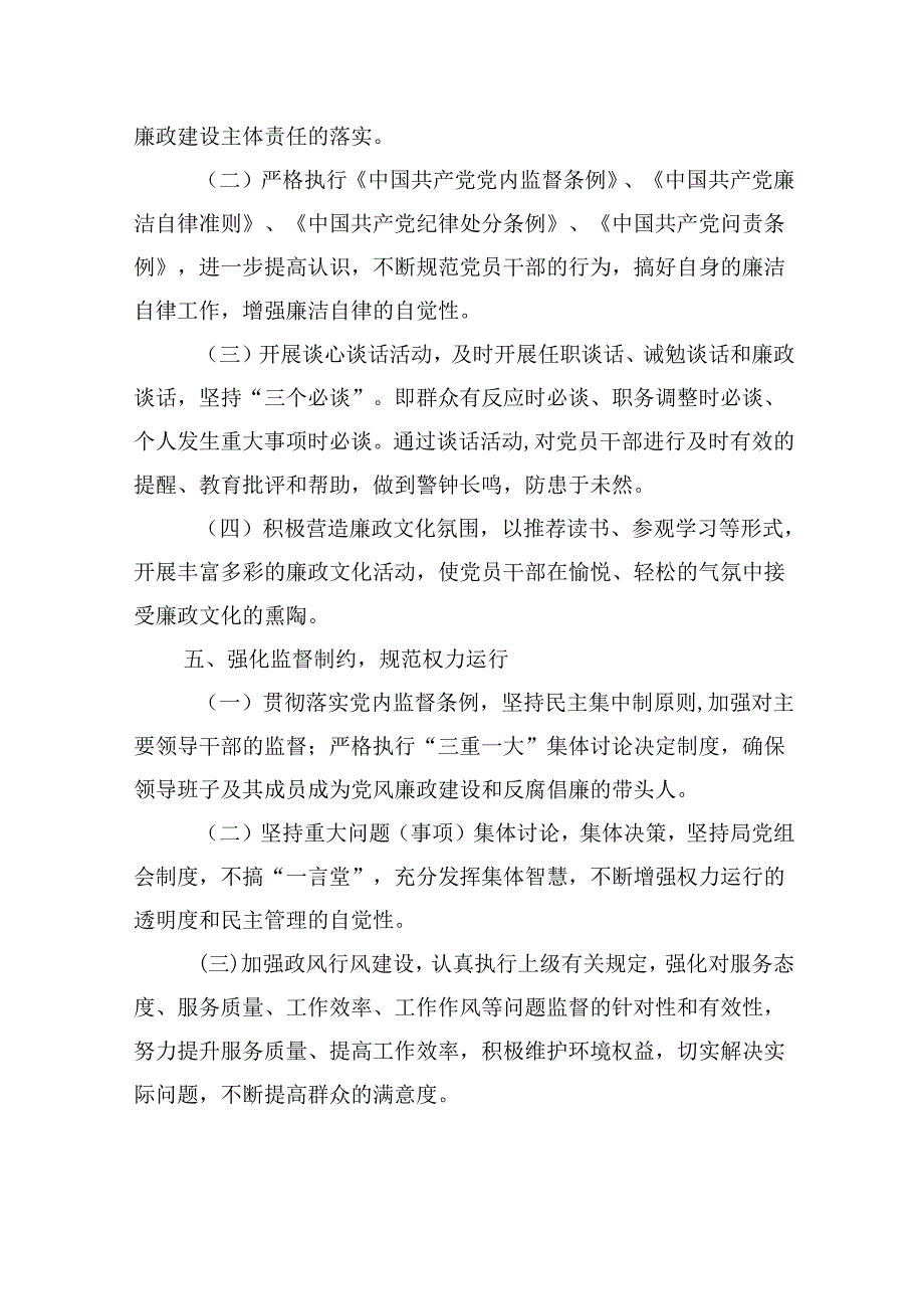 （9篇）2024年党风廉政建设和反腐败工作计划集锦.docx_第3页