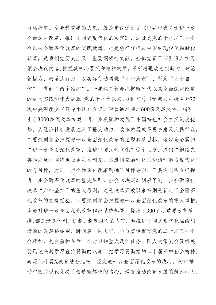 （9篇）某人大常委会主任在党组理论中心组学习党的二十三中全会精神会议上的讲话范文.docx_第3页