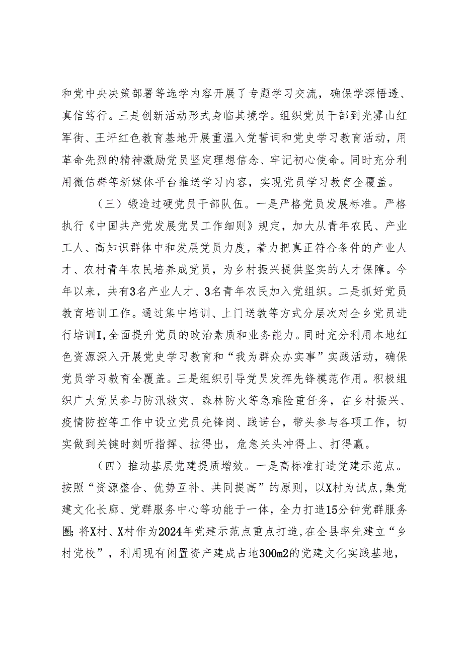 乡镇2024年第三季度党建工作总结+乡镇2024年上半年党建工作总结与下半年工作计划.docx_第2页