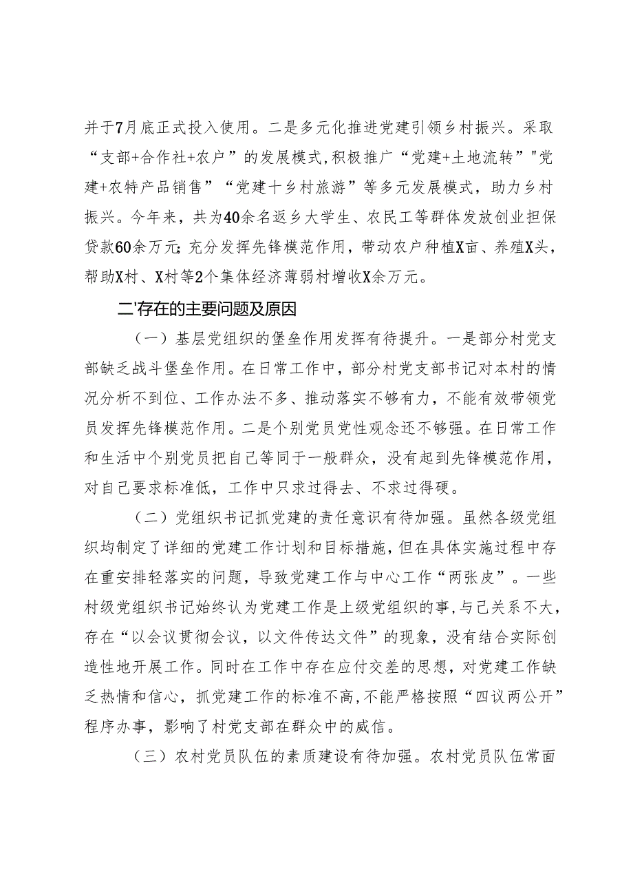 乡镇2024年第三季度党建工作总结+乡镇2024年上半年党建工作总结与下半年工作计划.docx_第3页