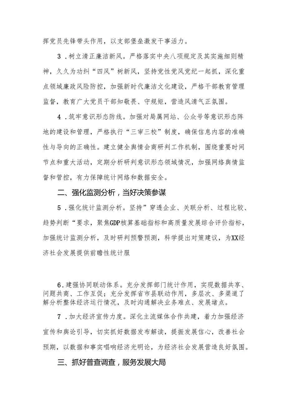 2025年统计工作要点范文.docx_第2页