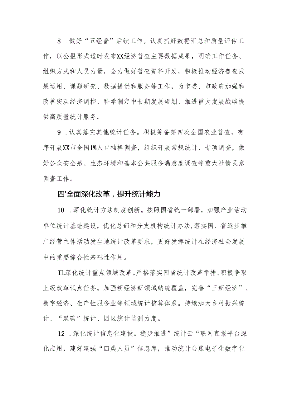 2025年统计工作要点范文.docx_第3页
