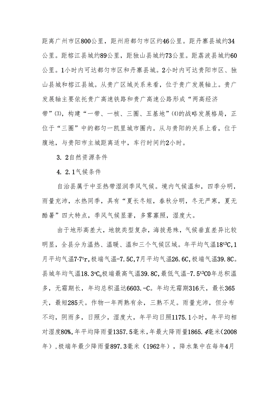 “十五五”乡村产业发展规划.docx_第3页