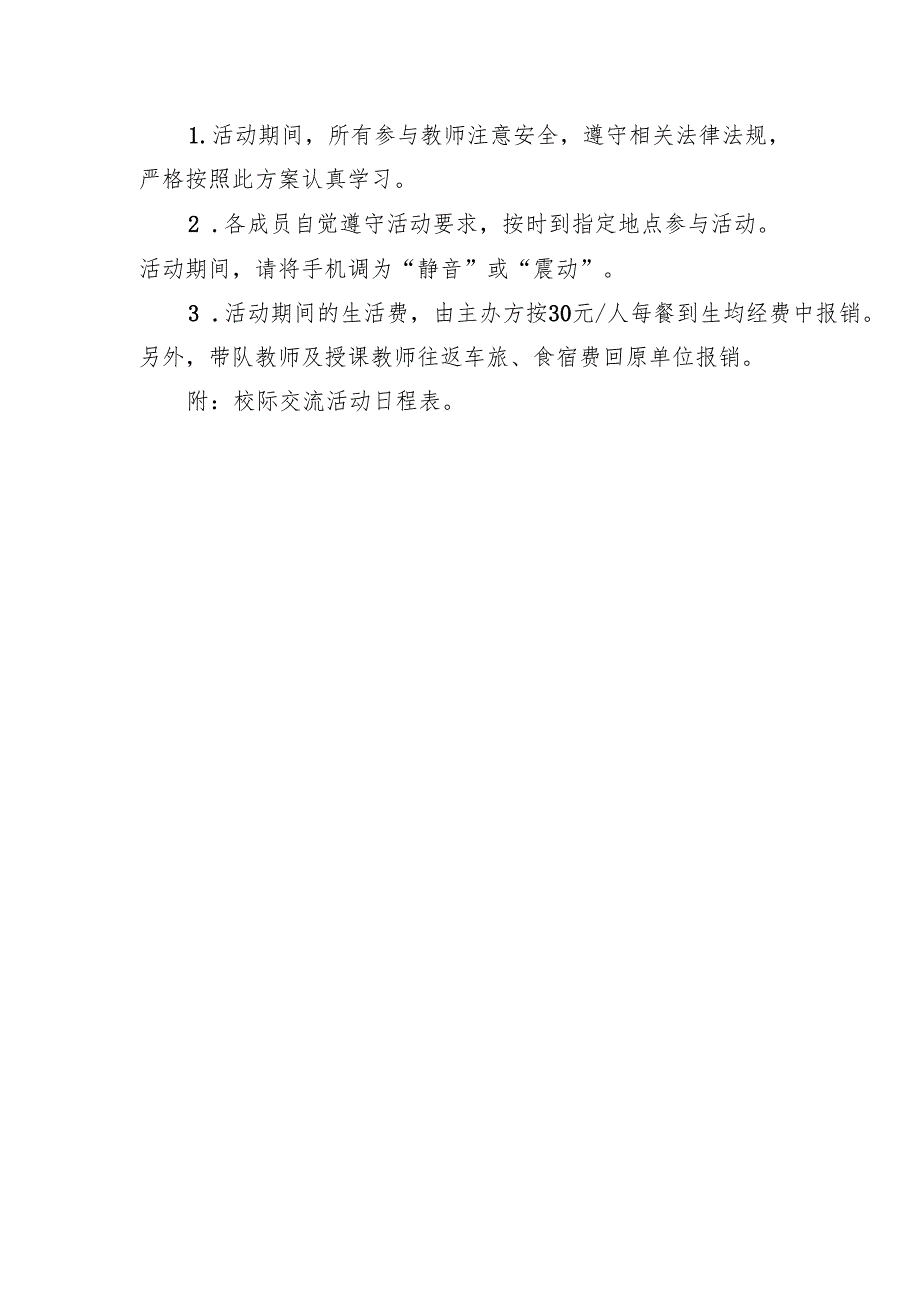 校际教研联谊活动实施方案.docx_第3页