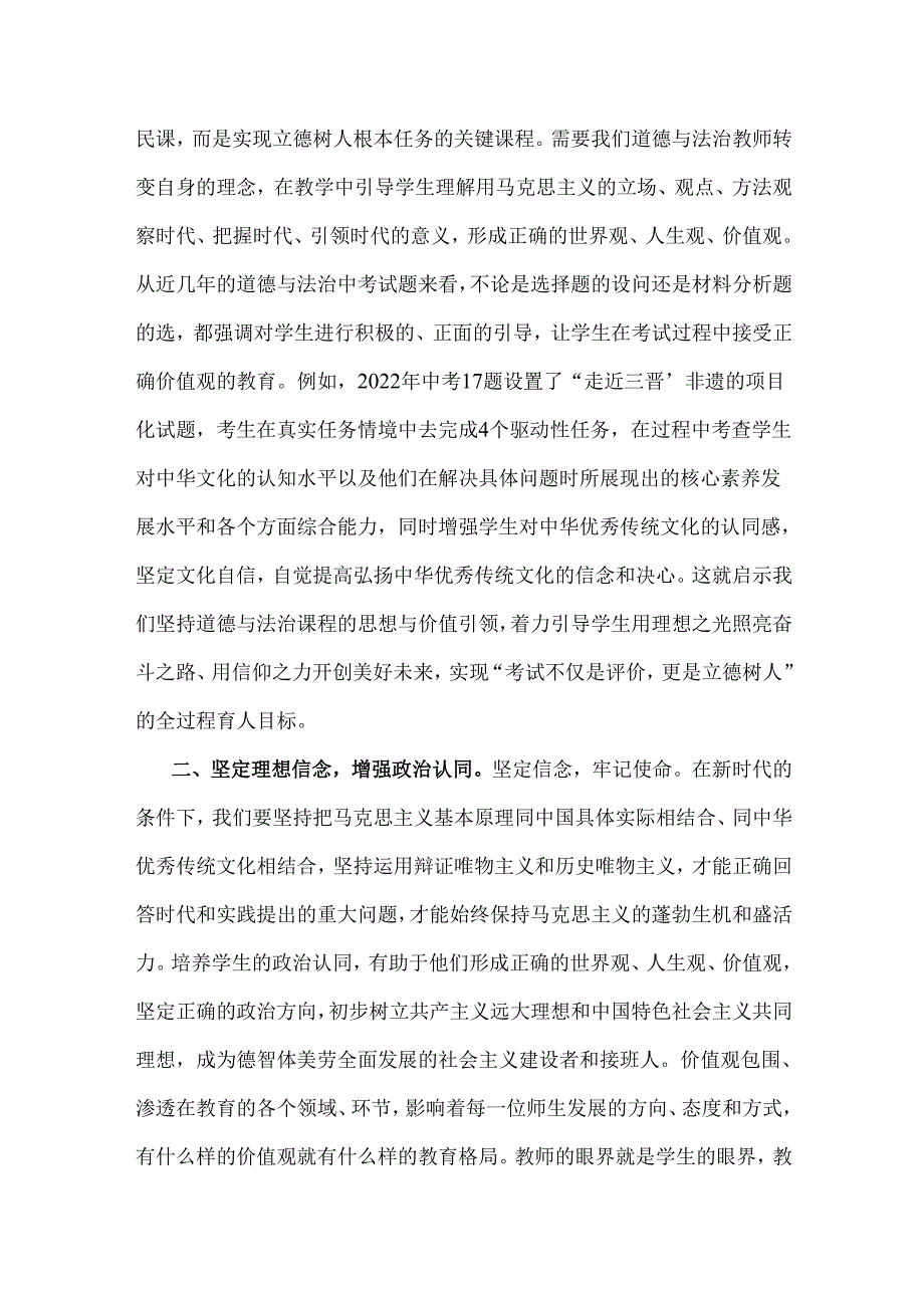 2024年党课讲稿：努力展现思政教育工作的担当与2024年学校教师党员主题教育专题党课讲稿【2篇文】.docx_第2页