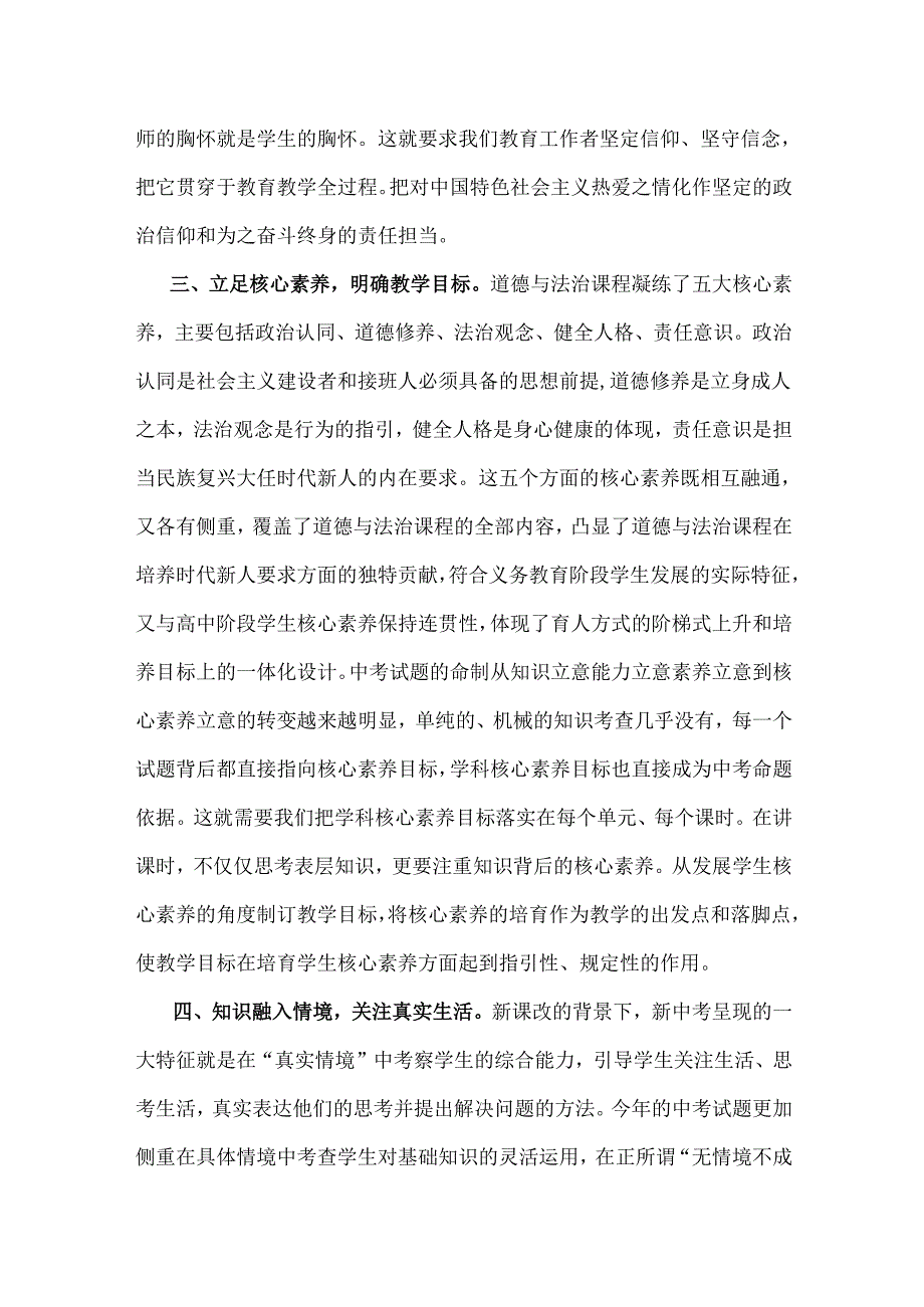 2024年党课讲稿：努力展现思政教育工作的担当与2024年学校教师党员主题教育专题党课讲稿【2篇文】.docx_第3页