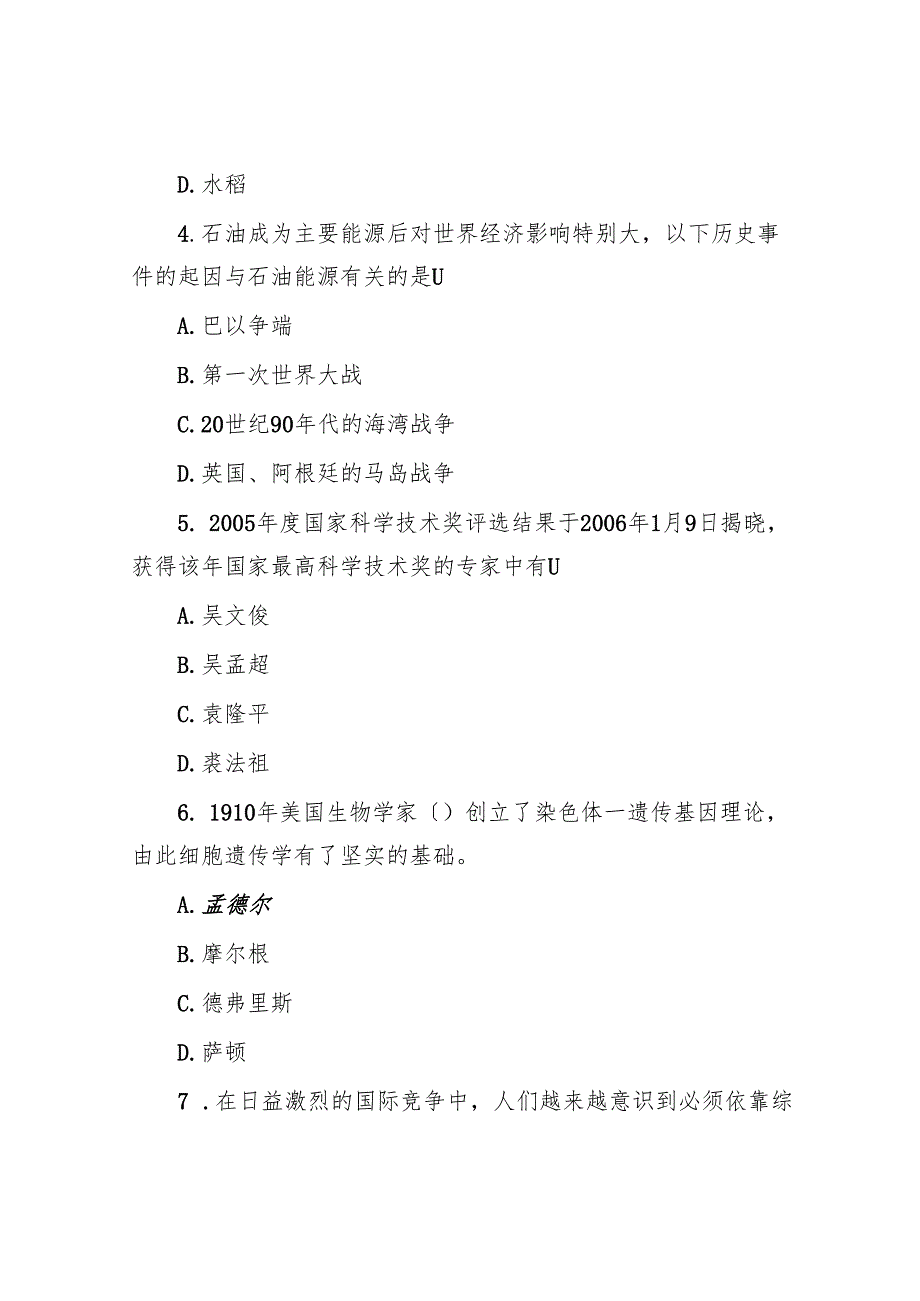 季福建公务员行测考试真题及答案.docx_第2页