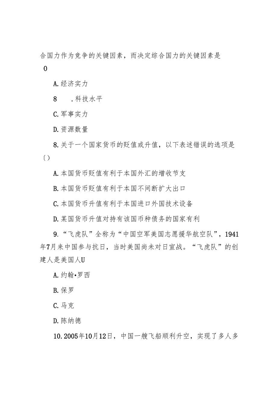 季福建公务员行测考试真题及答案.docx_第3页