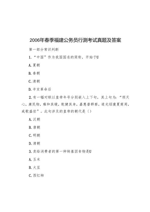 季福建公务员行测考试真题及答案.docx