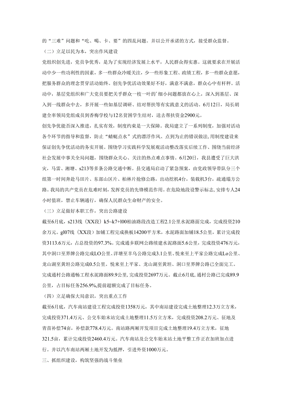 2025年县交通局党建工作半年总结.docx_第2页