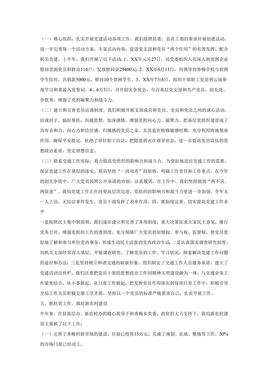 2025年县交通局党建工作半年总结.docx_第3页