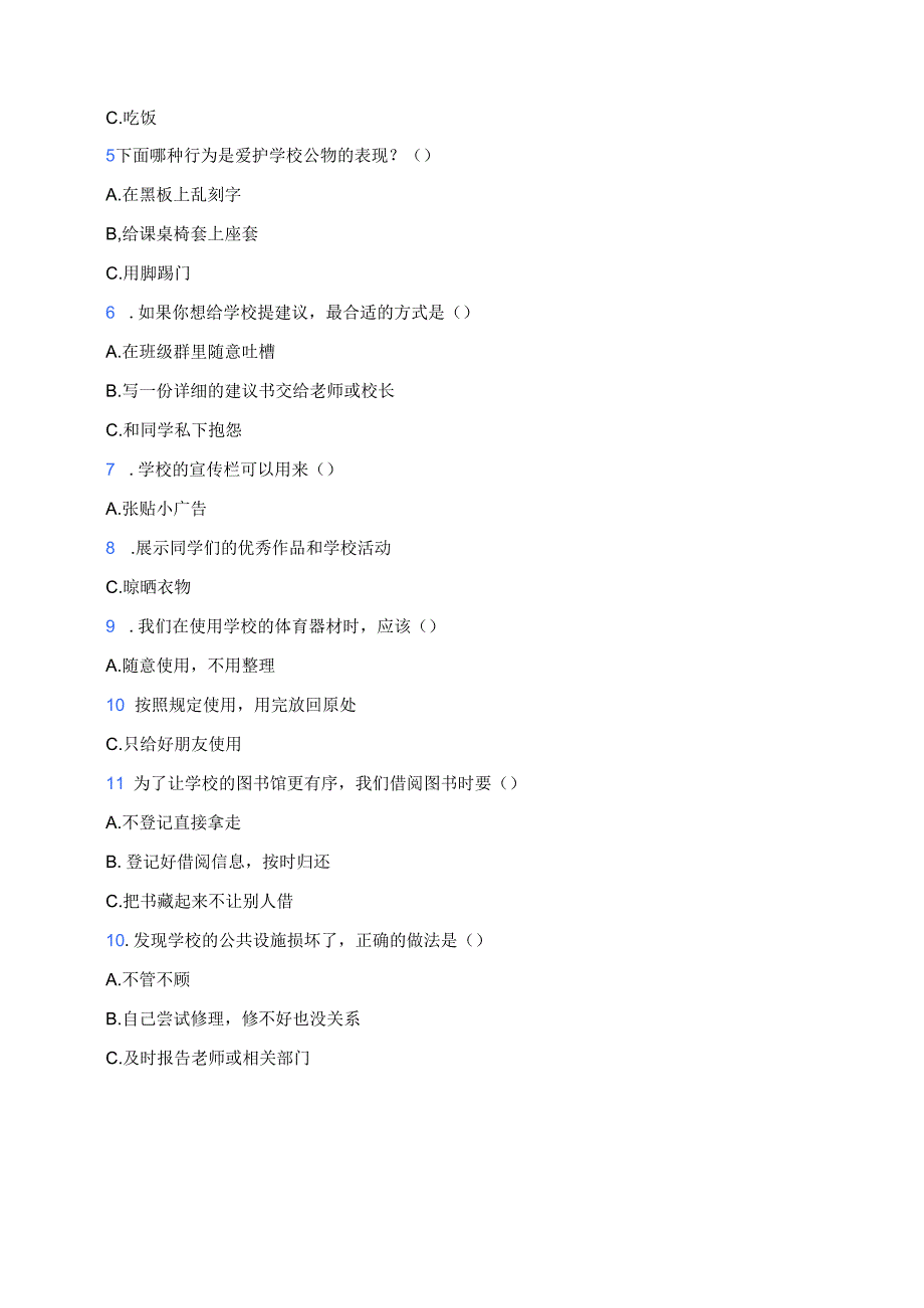 《6 让我们的学校更美好》课后作业.docx_第2页
