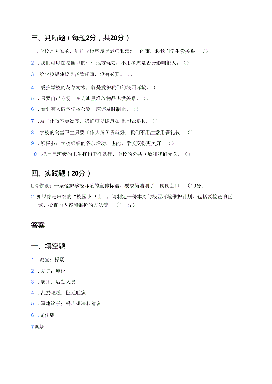 《6 让我们的学校更美好》课后作业.docx_第3页