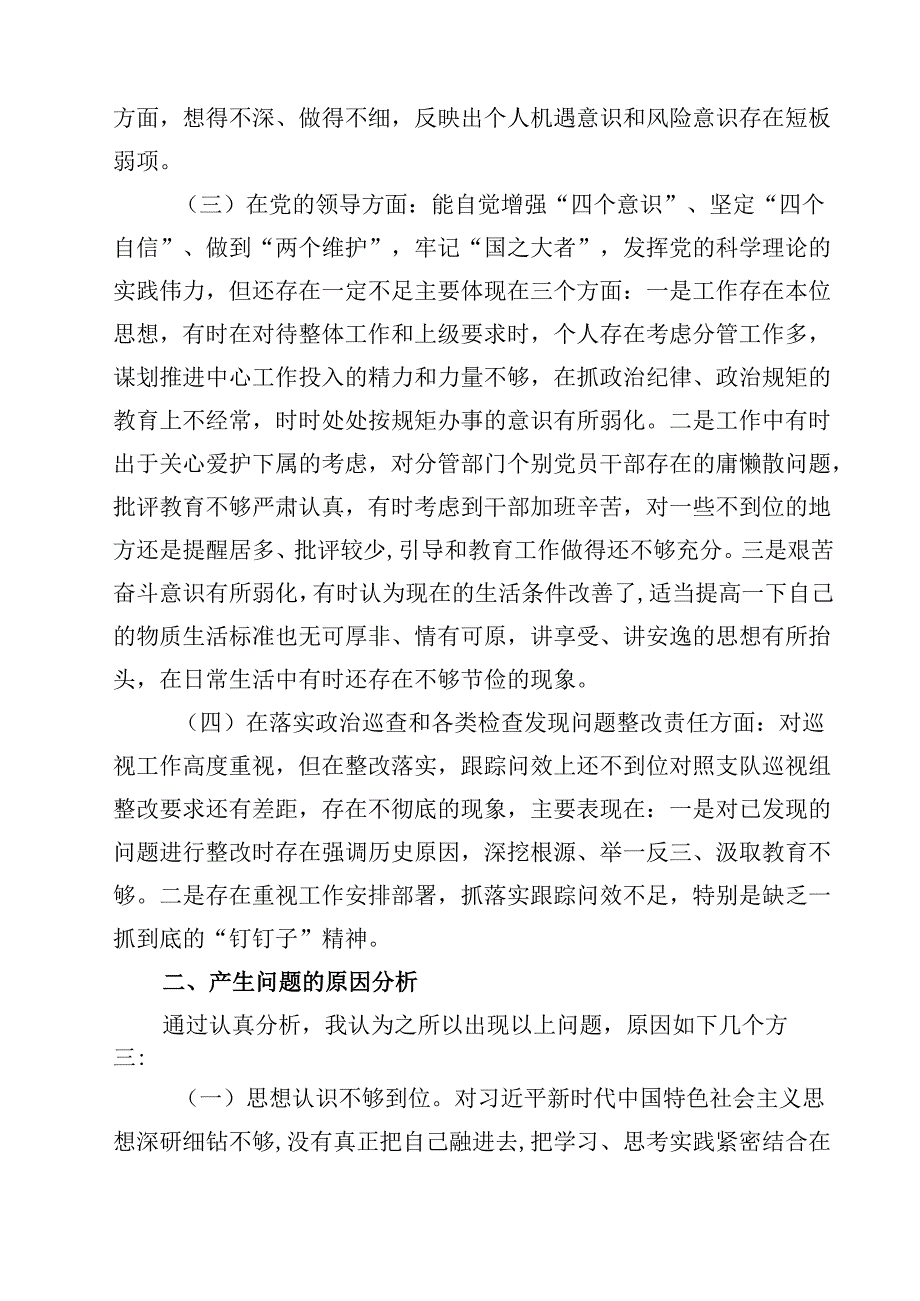 党组书记巡察整改专题民主生活会个人对照检查材料范文13篇（精选）.docx_第3页