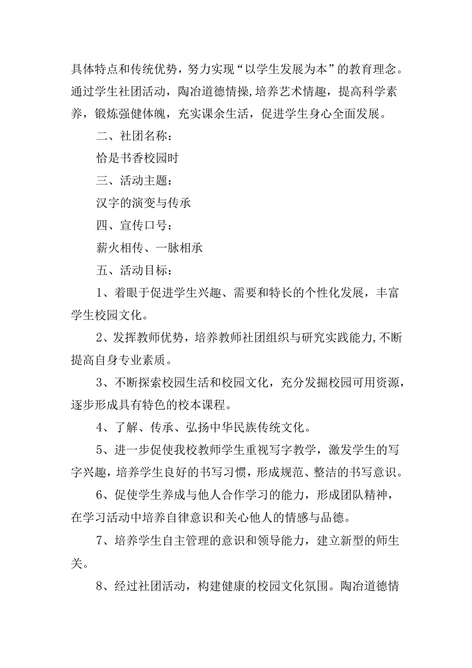 社团活动策划书（30篇）.docx_第3页