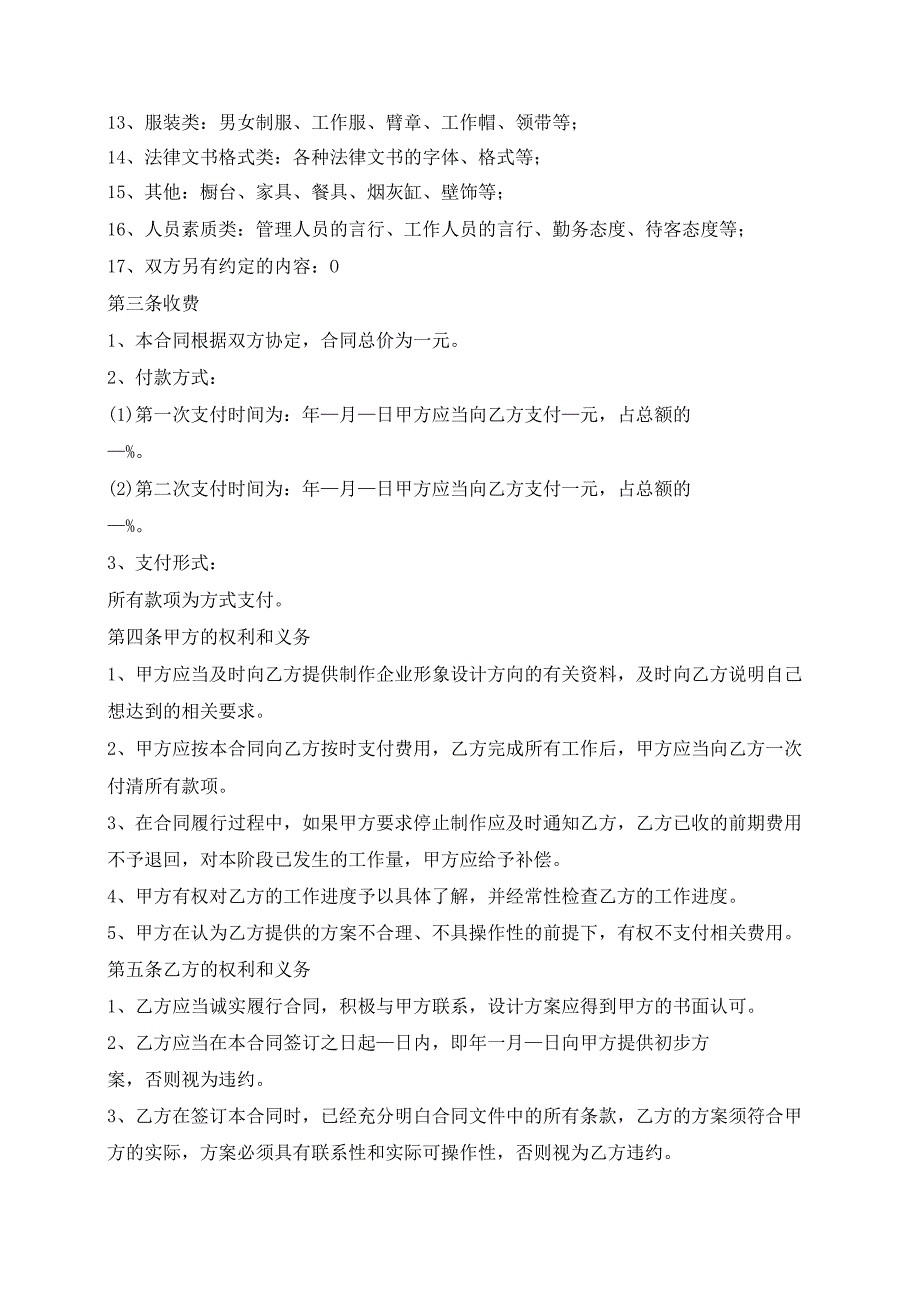设计企业形象委托合同新版.docx_第2页