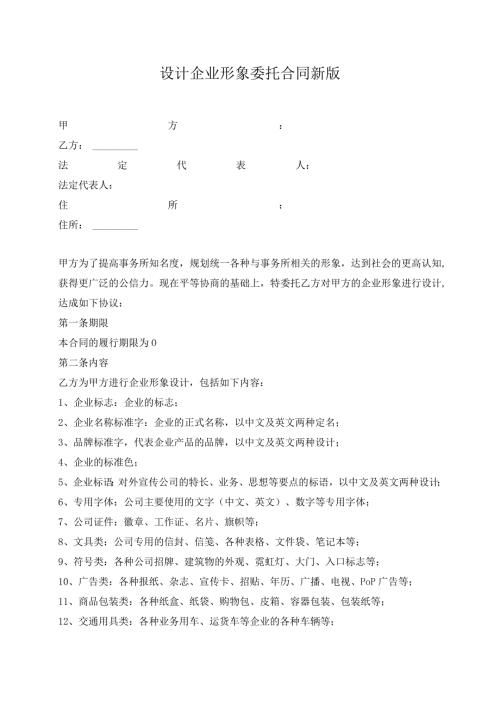 设计企业形象委托合同新版.docx