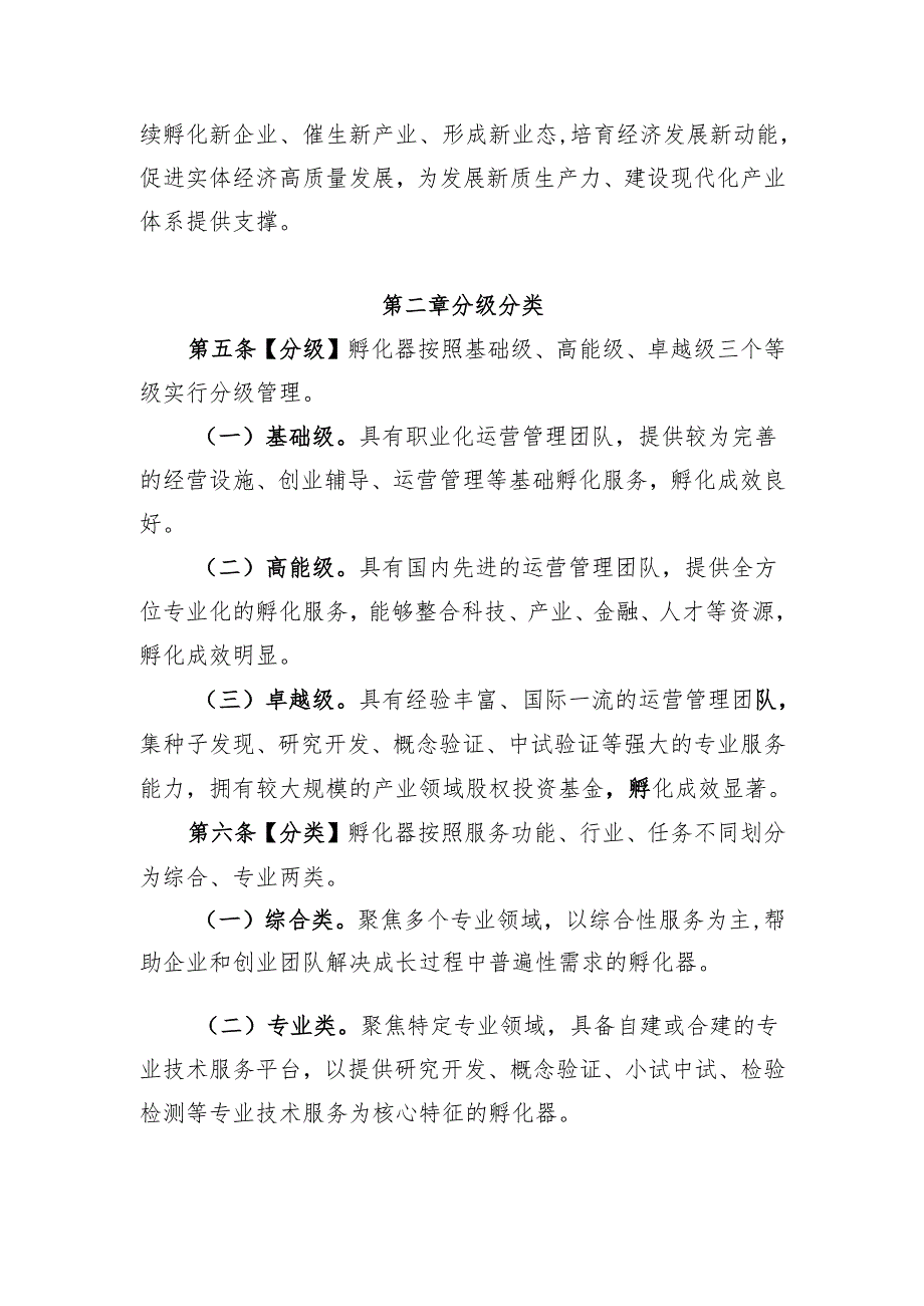 科技型企业孵化器认定管理办法（征求意见稿）.docx_第2页