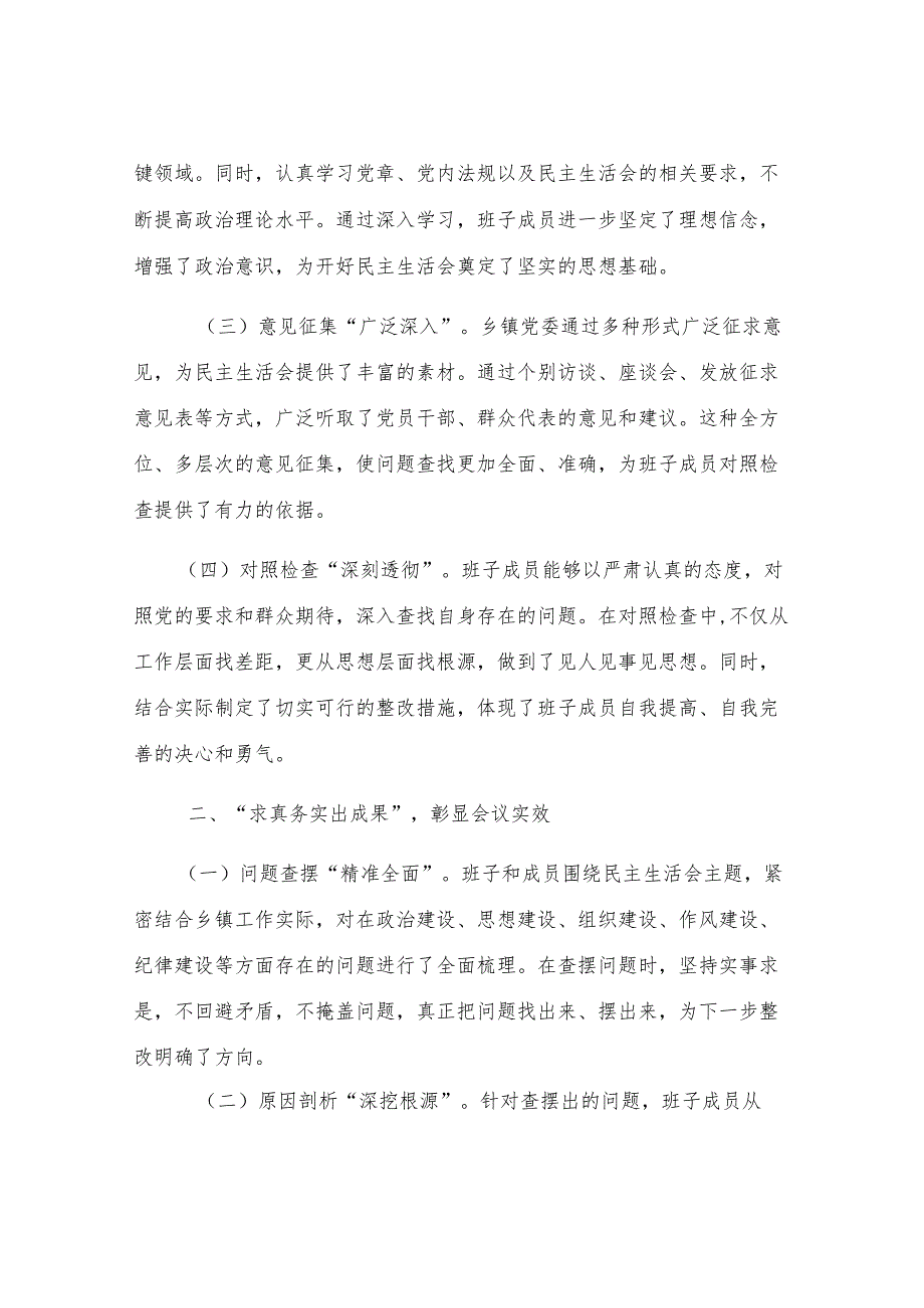 上级领导参加乡镇2024年民主生活会点评讲话.docx_第2页