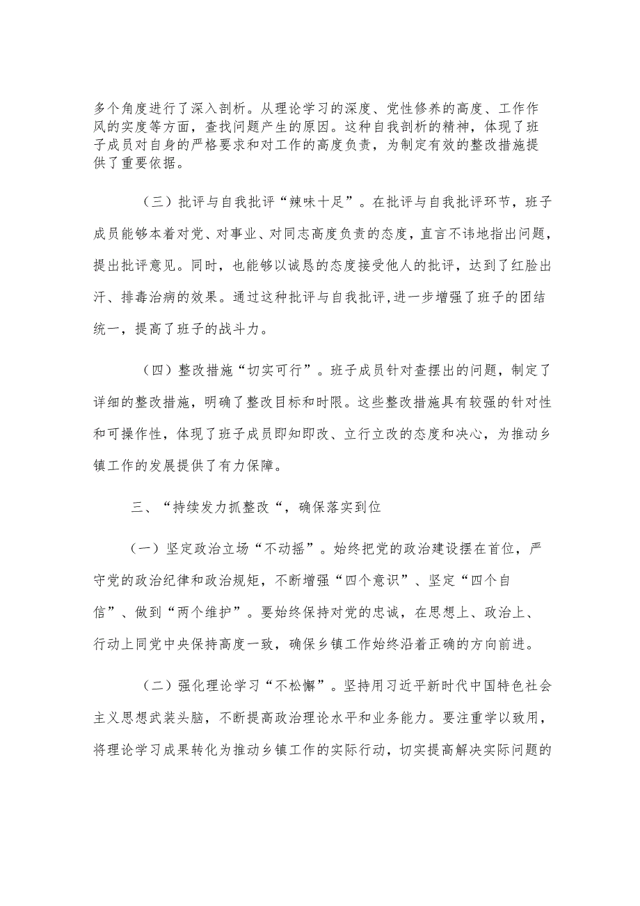 上级领导参加乡镇2024年民主生活会点评讲话.docx_第3页