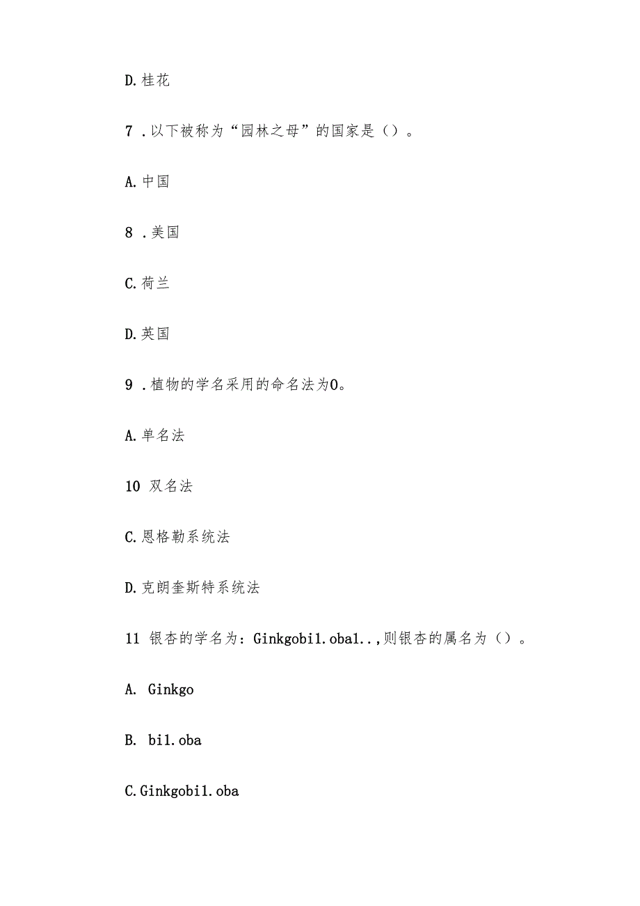电大《园林树木学》形考题库.docx_第2页