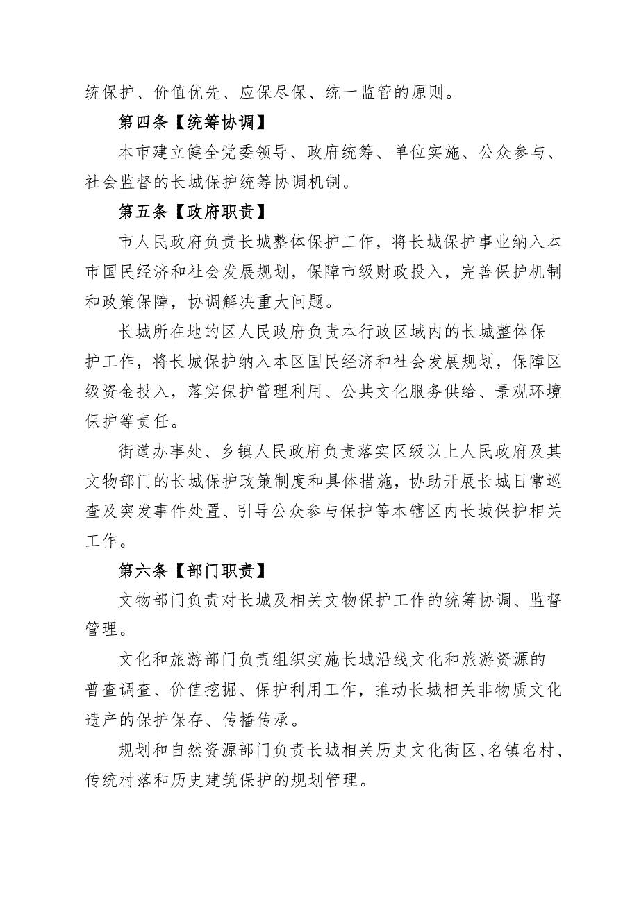 《北京市长城保护条例（草案）》（征.docx_第2页