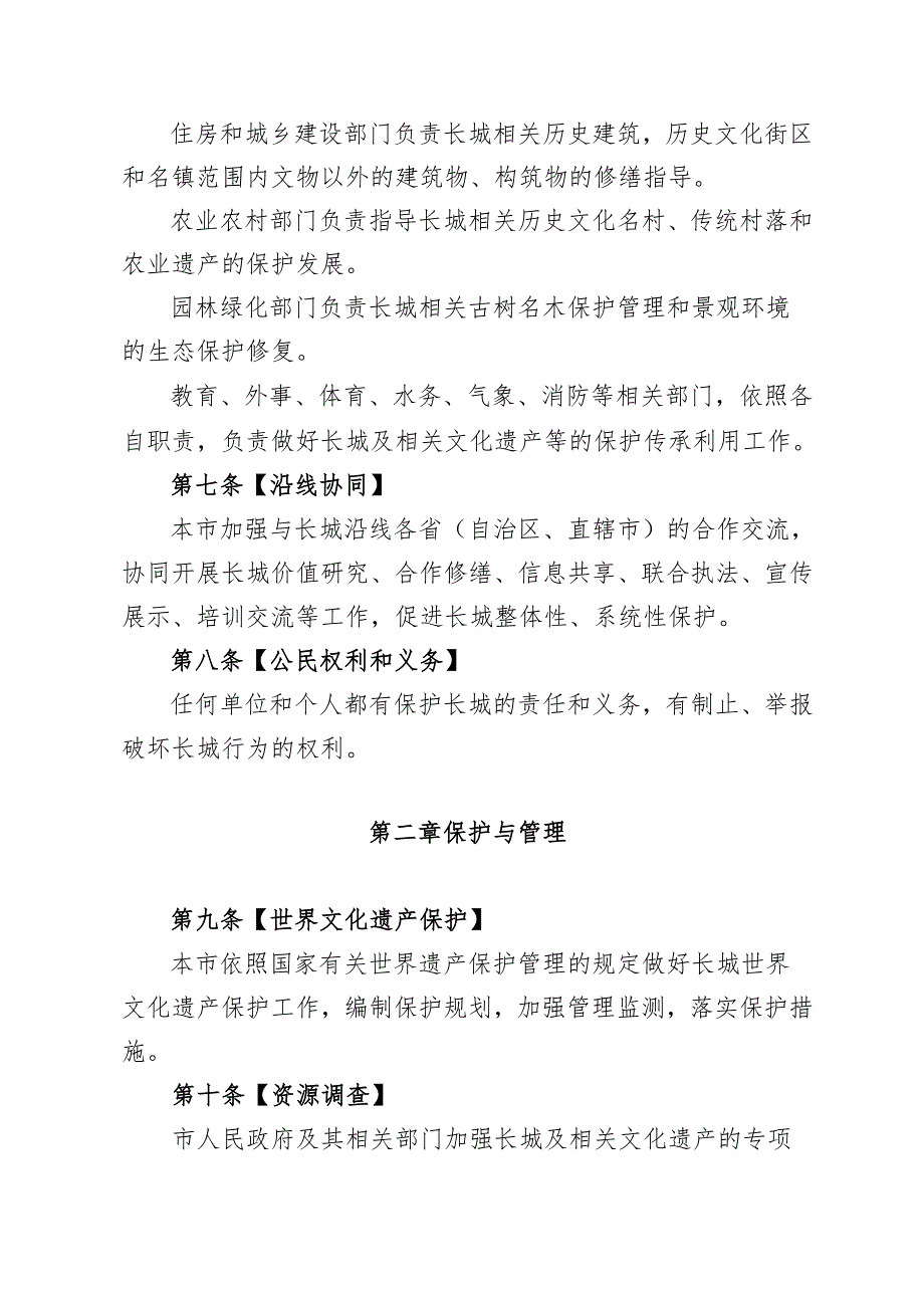《北京市长城保护条例（草案）》（征.docx_第3页