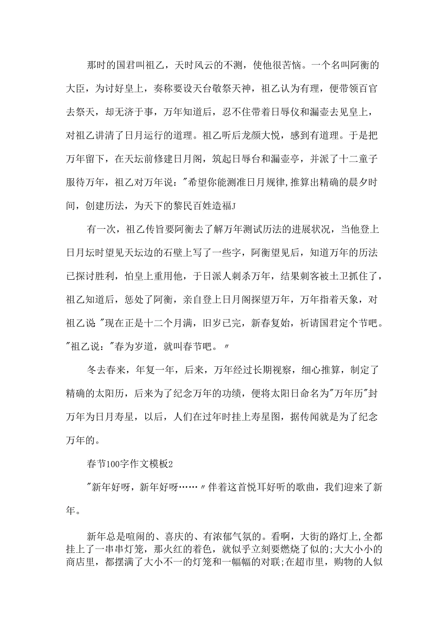 节100字作文模板.docx_第2页