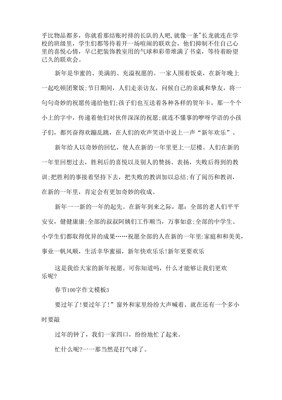 节100字作文模板.docx_第3页