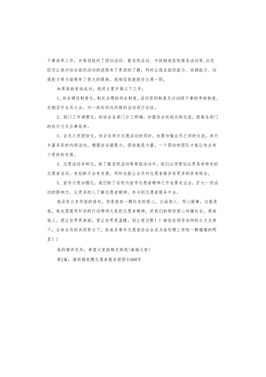 演讲稿竞聘志愿者服务团团长.docx_第2页