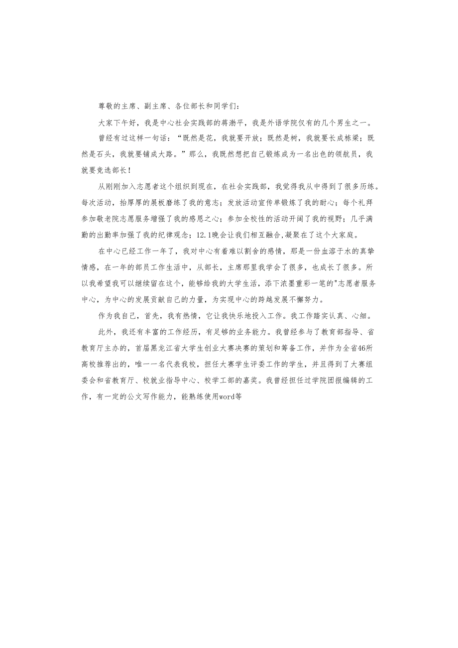 演讲稿竞聘志愿者服务团团长.docx_第3页
