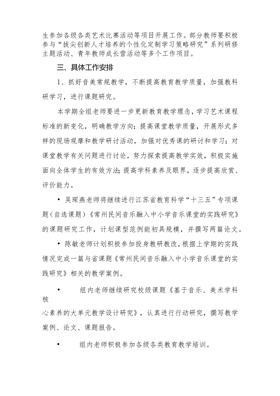 中学2023—2024学第二学期音美教研组工作计划.docx_第2页