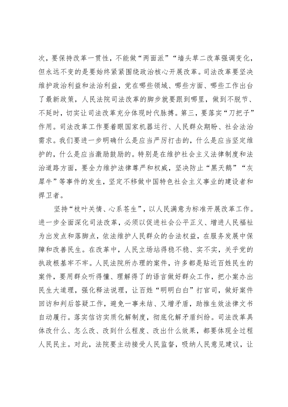 4篇 领导干部、院长学习贯彻党的二十三中全会精神研讨班上的交流发言.docx_第2页