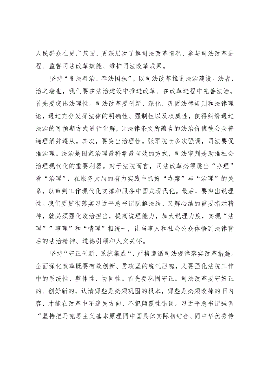 4篇 领导干部、院长学习贯彻党的二十三中全会精神研讨班上的交流发言.docx_第3页