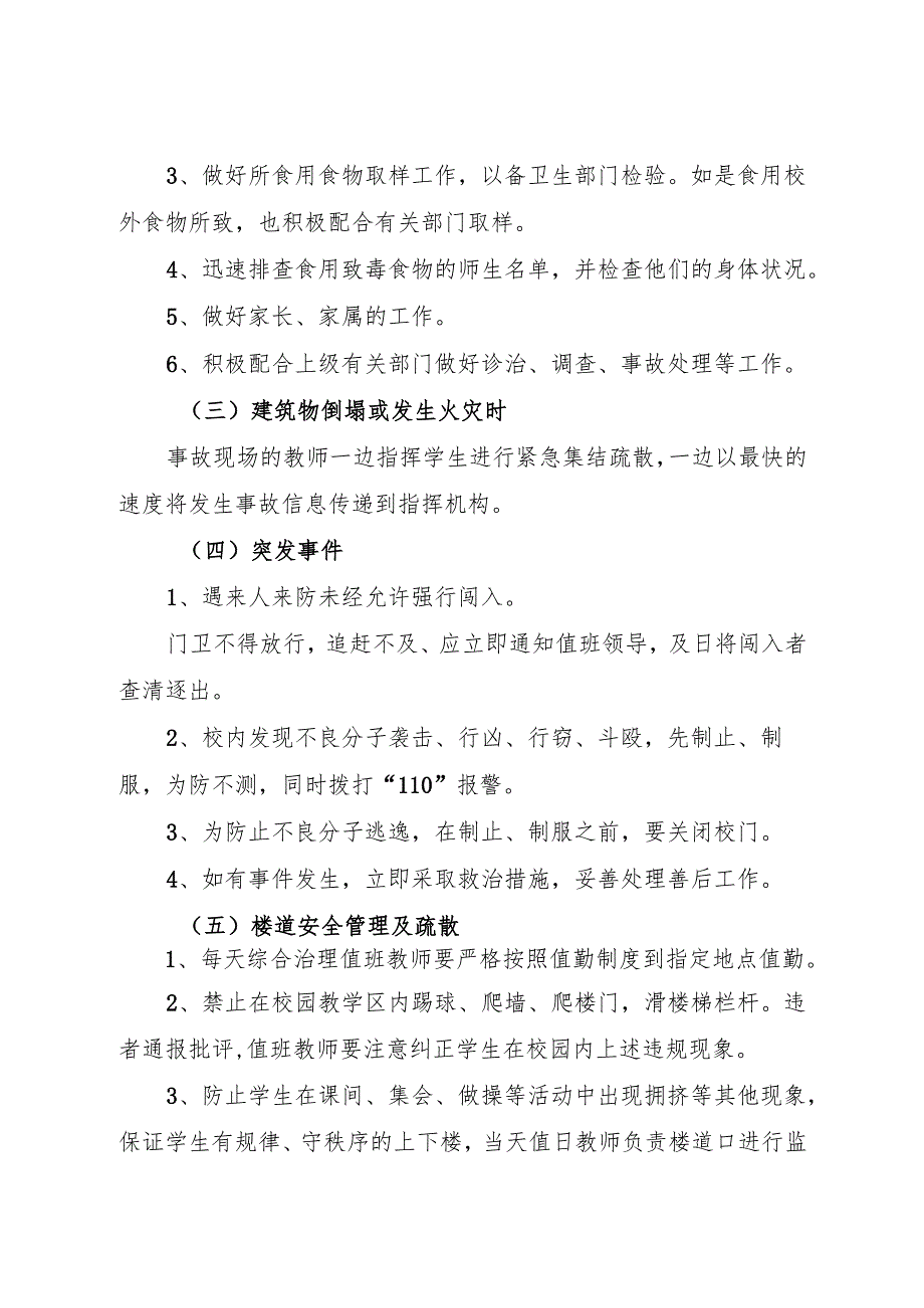 2025初中、中职学校应急预案汇编.docx_第3页