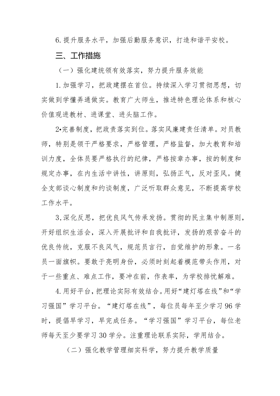 小学2023年工作计划最新例文.docx_第2页