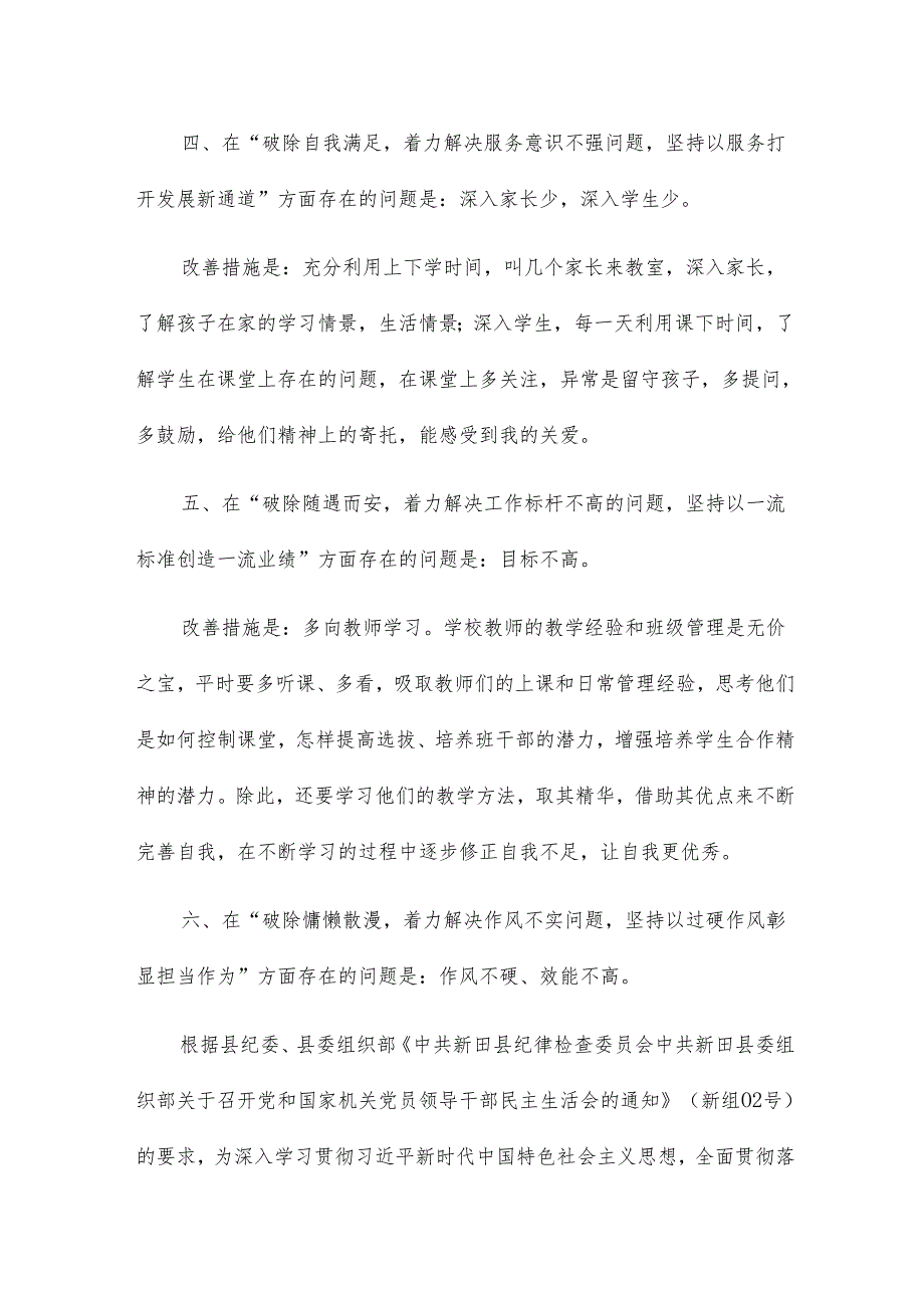 支部六个必须对照检查13篇(1).docx_第1页