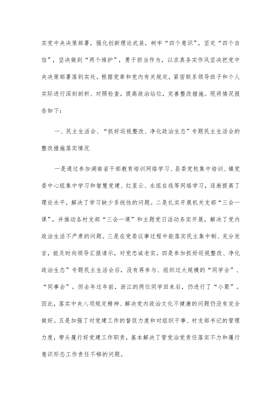 支部六个必须对照检查13篇(1).docx_第2页