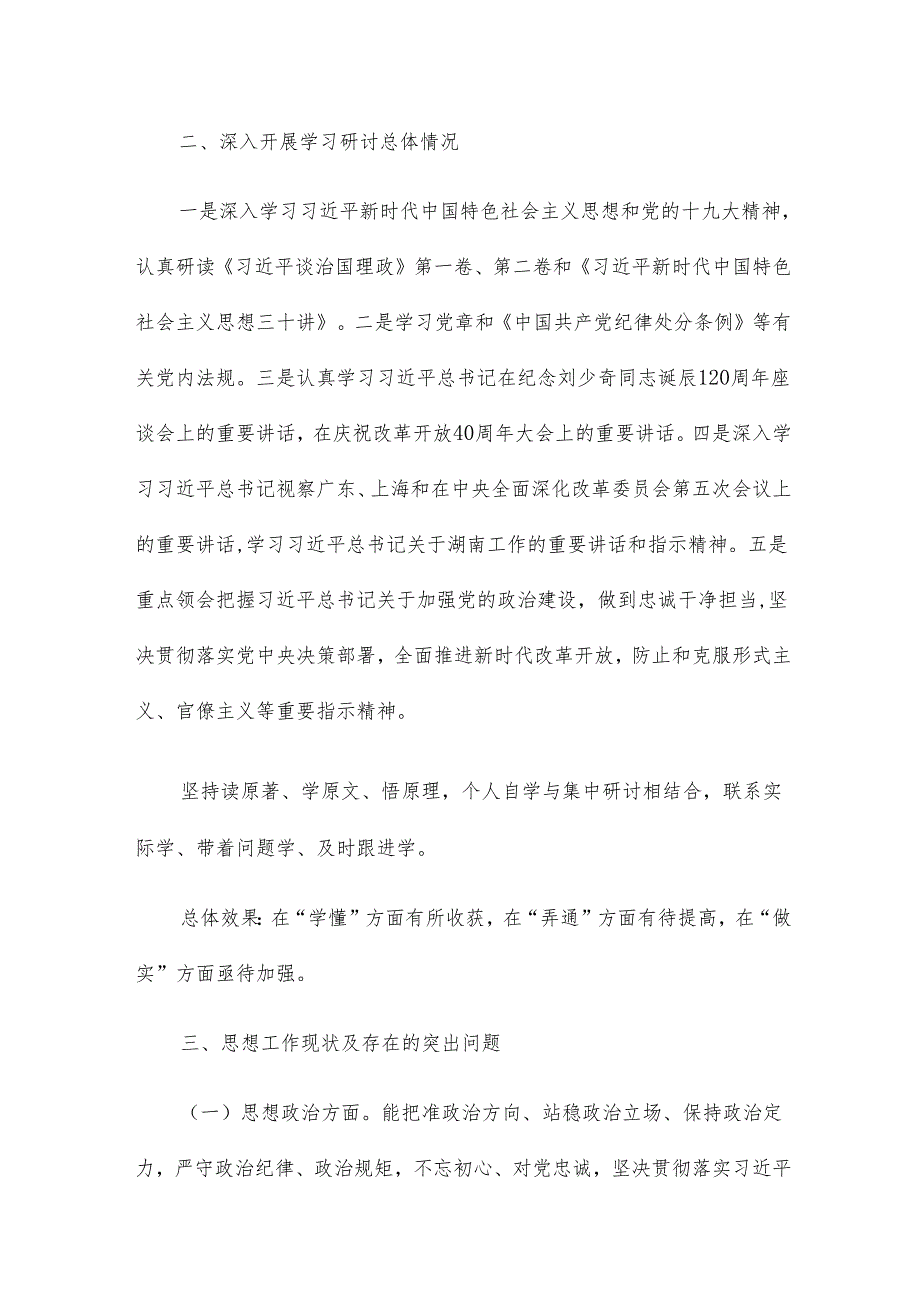 支部六个必须对照检查13篇(1).docx_第3页