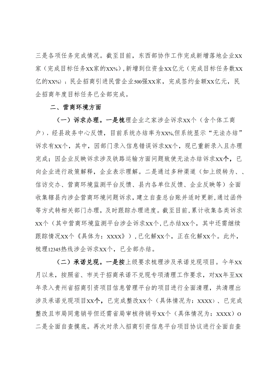 全县产业大招商和营商环境大改善攻坚整治工作情况汇报.docx_第2页